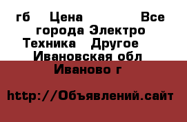 Samsung s9  256гб. › Цена ­ 55 000 - Все города Электро-Техника » Другое   . Ивановская обл.,Иваново г.